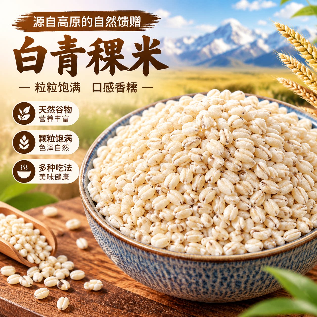 白青稞米五谷杂粮粗粮主食糙米闷饭煮粥谷物新香米主食