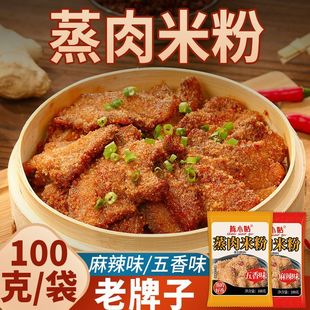 陈小姑粉蒸肉专用调料五香麻辣家用四川特产蒸肉米粉经典 配料