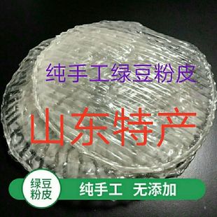 绿豆粉皮纯手工凉皮干凉皮半成品超轻薄粉皮批发超薄绿豆粉皮正宗
