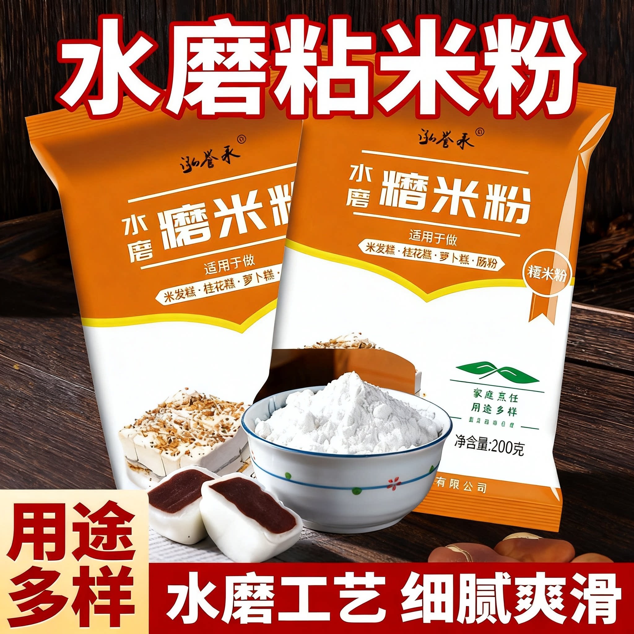 水磨粘米粉专用粉家用钵仔糕发糕粉肠粉纯大米粉烘焙食用糯米