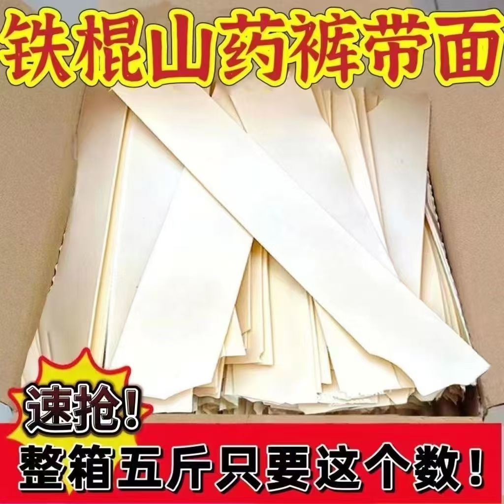【批发价】铁棍山药裤带面粗粮细作劲道美味宽面油泼面烩面一整箱