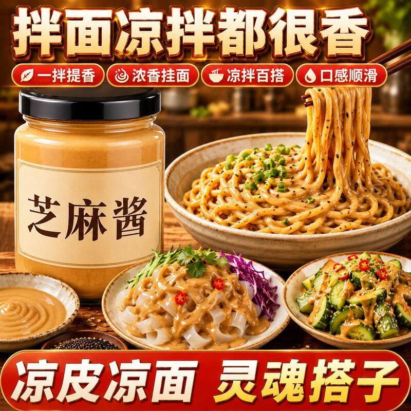 纯芝麻酱传统石磨芝麻酱凉拌凉皮热干面调味酱火锅家用麻汁