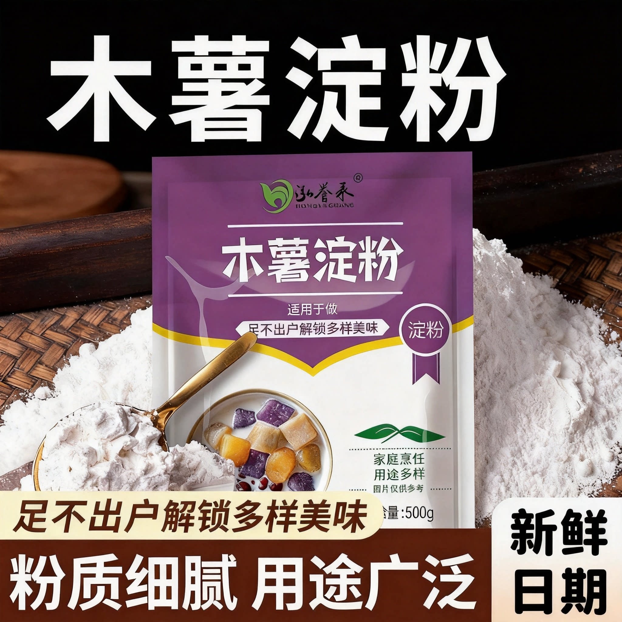 木薯淀粉木薯粉自制芋圆甜品珍珠奶茶芋圆粉食用纯正木薯粉