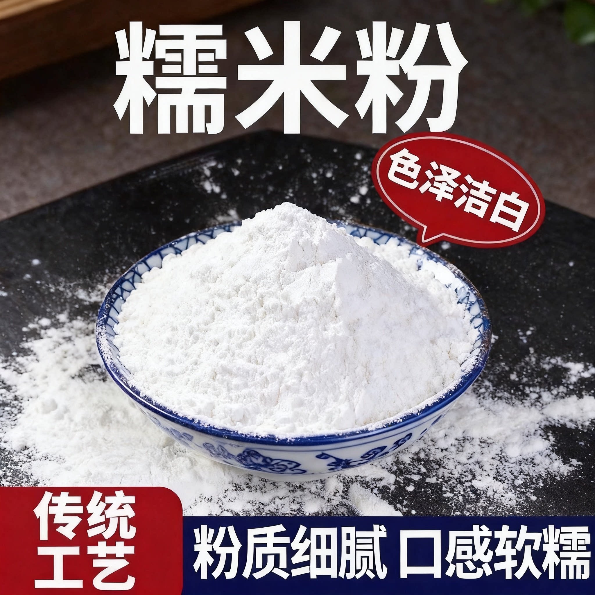 东北糯米粉干磨农家糯米粉现磨米面豆包原料批发家用汤圆
