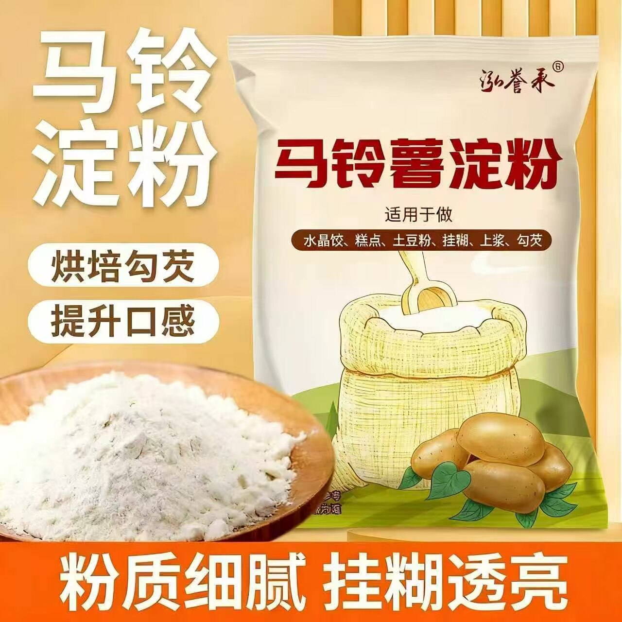 正品土豆淀粉正宗锅包肉马铃薯生粉烘焙商用食用水晶淀粉食用家用