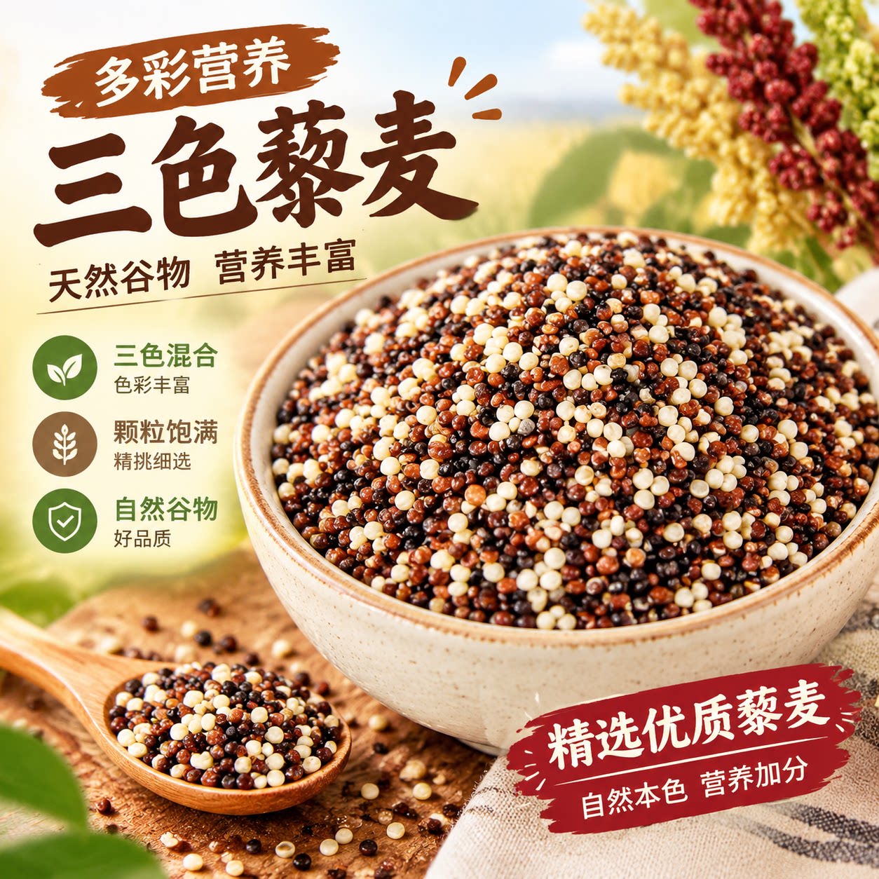 精选三色藜麦青海三色混合藜麦米五谷杂粮糙米饱腹代餐粗粮