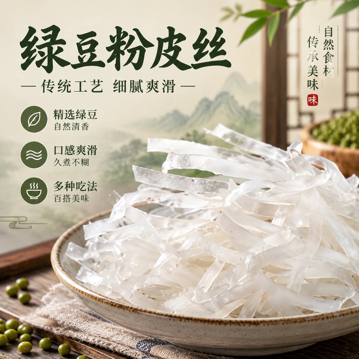 河南濮阳纯绿豆粉皮丝水晶粉丝手工粉皮条干货凉拌火锅