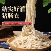 天然盐渍猪肠衣自制灌香肠腊肠儿童家用灌肠手工做台湾烤肠火腿肠