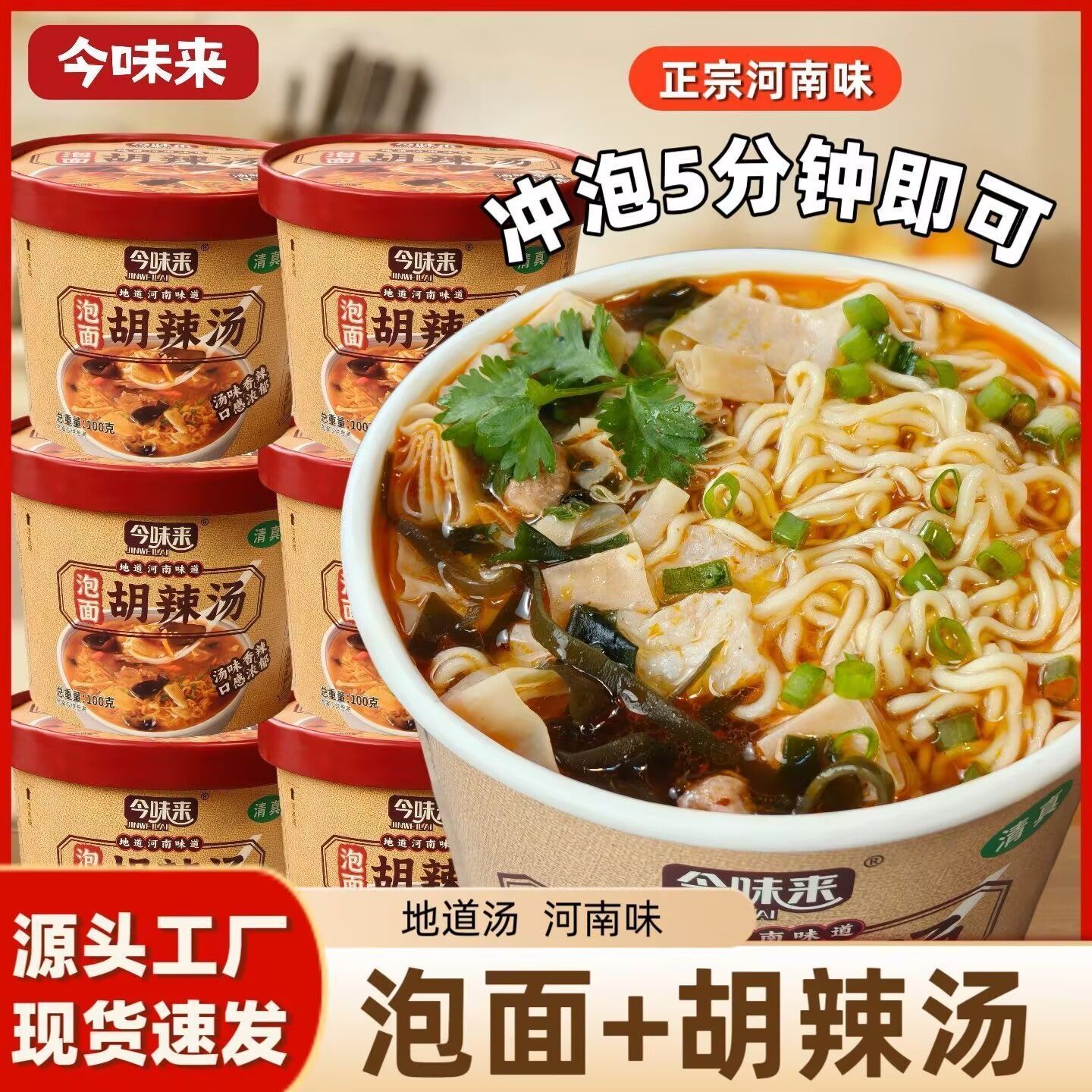 【特惠】泡面胡辣汤桶装河南特产胡辣汤料包早餐桶装速食冲泡即食