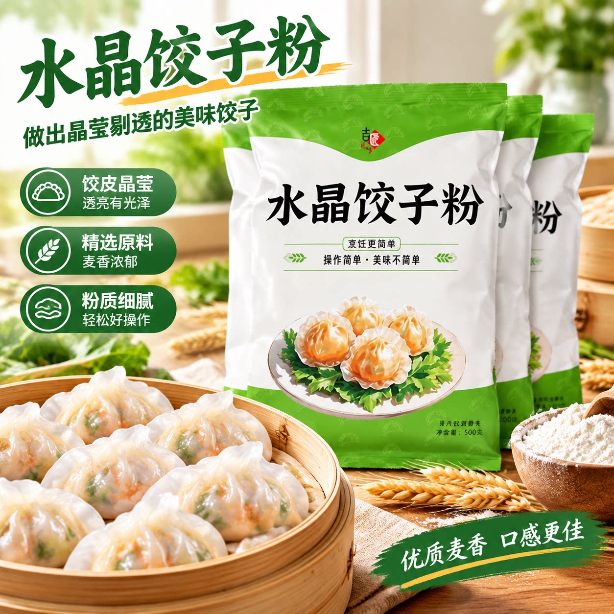 水晶饺子专用粉皮做食用家用潮汕小麦淀粉水晶虾饺家用