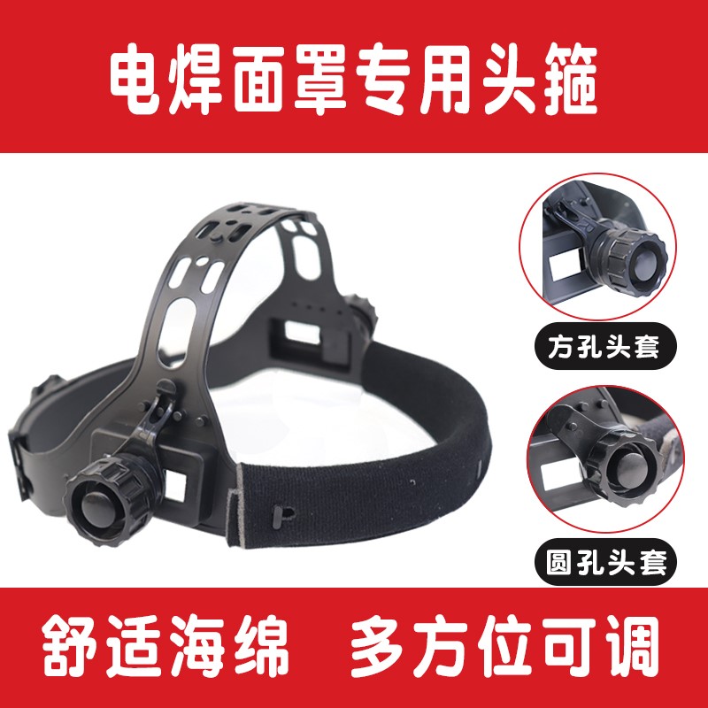 自动变光头环太阳能配件电焊面罩