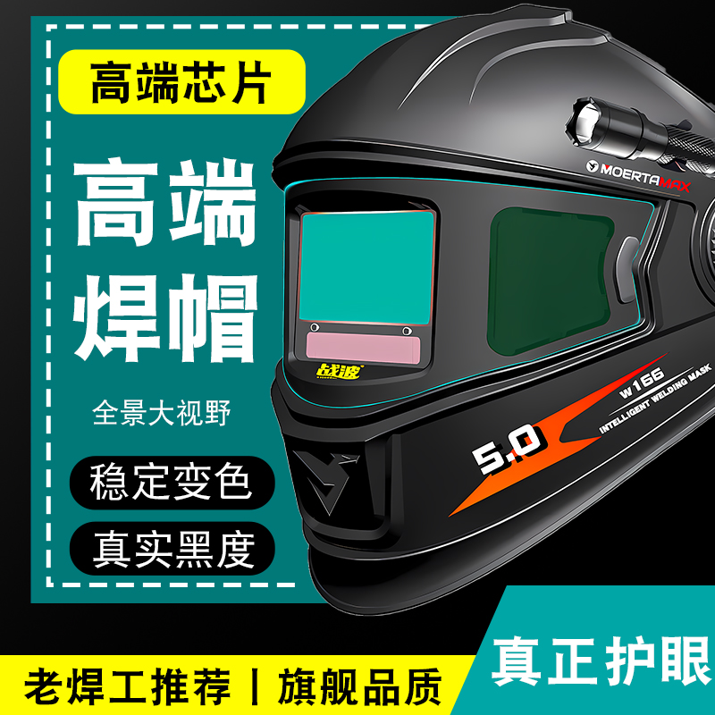可佩戴安全帽高端变光面罩