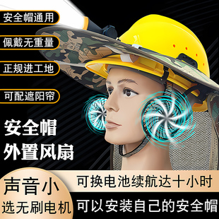 通用安全帽带风扇外置降温工人专用国标防晒遮阳工地配件双风扇帽