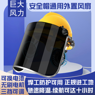 专用电焊面罩耐高温隔热风扇款 防护面罩配安全帽式 电焊工面罩460