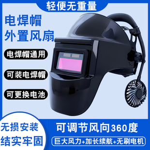 风扇高空作业电焊面罩氩弧焊变光头戴安全帽面屏电焊帽焊工630