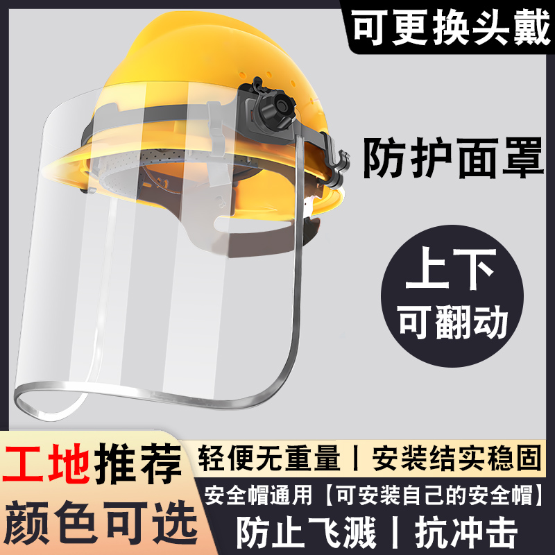 安全帽带面罩防飞溅打磨带风扇