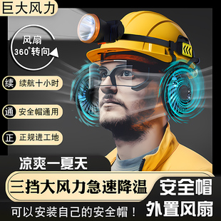 工地内置配件太阳帽子防晒遮阳配件帽檐降温 外接安全帽带风扇加装