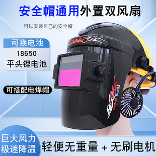安全帽面屏电焊帽焊工630 风扇高空作业电焊面罩氩弧焊变光头戴式