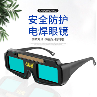电焊专用眼镜真彩自动变光氩弧焊二保焊电焊防护眼镜电焊专用