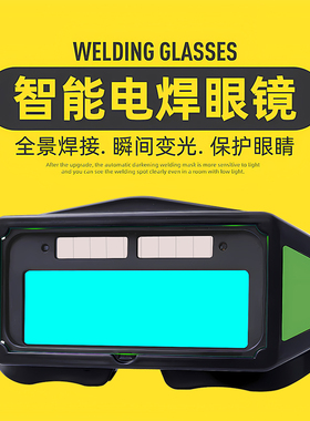 真彩自动变光透明电焊防护焊工专用眼镜二保氩弧焊烧焊护目眼睛镜