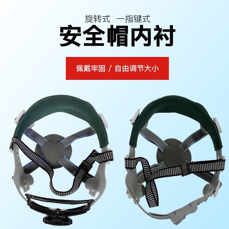 安全帽内衬配件四点式通用可拆卸吸汗玻璃钢工地头盔旋转耐用帽衬