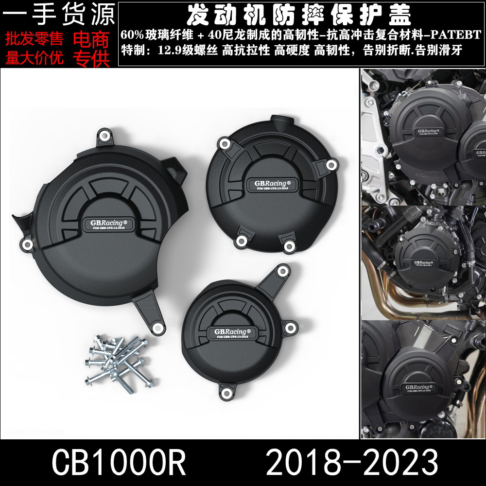 本田CB1000R发动机防摔保护盖