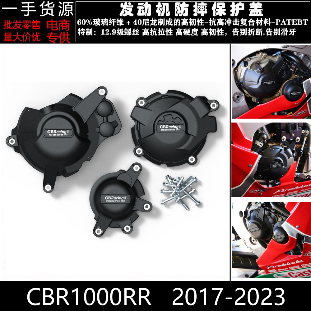 适用本田 CBR1000RR 2017-2023 改装发动机防摔罩发动机保护边盖