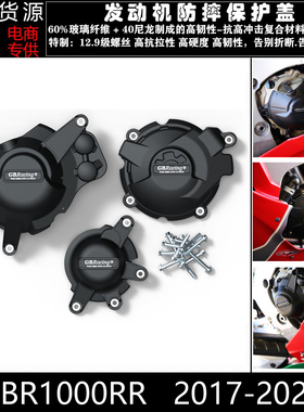 适用本田 CBR1000RR 2017-2023 改装发动机防摔罩发动机保护边盖