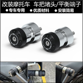 本田 改装 ADV350 适用 2024 2025 平衡端子 手把堵头