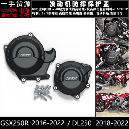 铃木GSX250RDL250改装防摔边盖