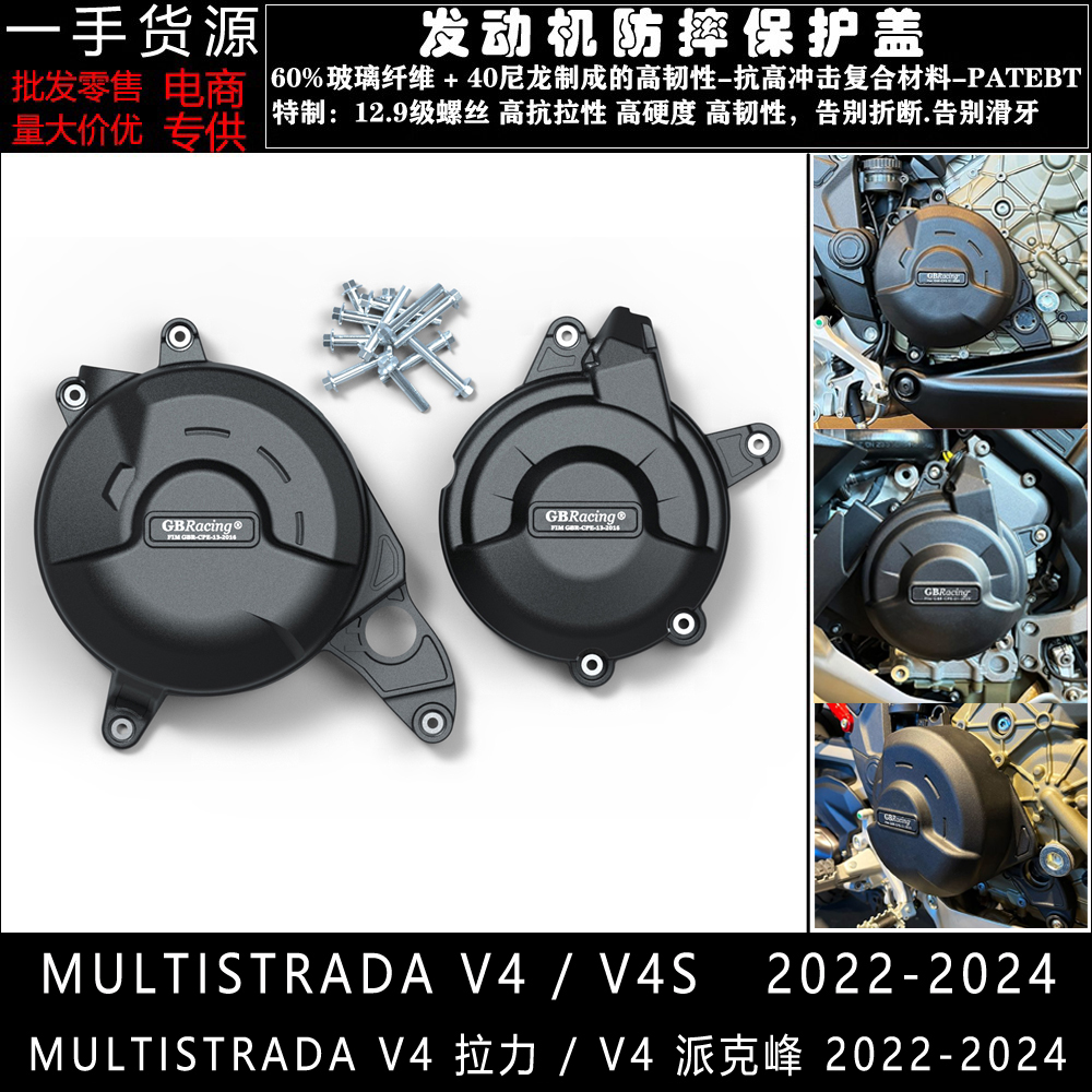 杜卡迪揽途V4V4S发动机保护盖