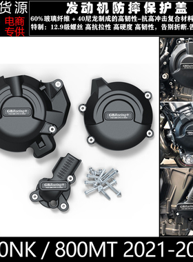 适用春风 800NK 800MT 2021-2024改装发动机防摔罩发动机保护边盖