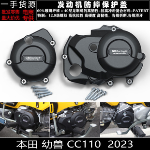幼兽 cc110 2023 适用本田 发动机防摔保护罩 Cub 改装 边盖 Cross