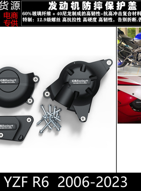 适用 雅马哈 YZF-R6 R6 2006-2023 改装发动机防摔保护罩防摔边盖