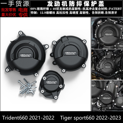 凯旋三叉戟660发动机防摔保护罩