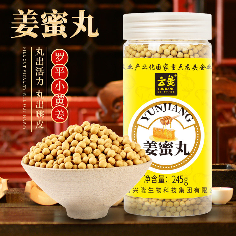 云南万兴隆云姜罗平小黄姜姜蜜丸食用原始点正品姜丸245g姜粉制