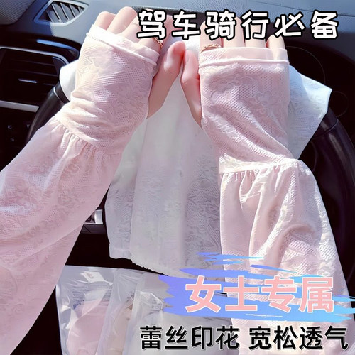 高弹宽松蕾丝防晒舒适夏薄款冰袖