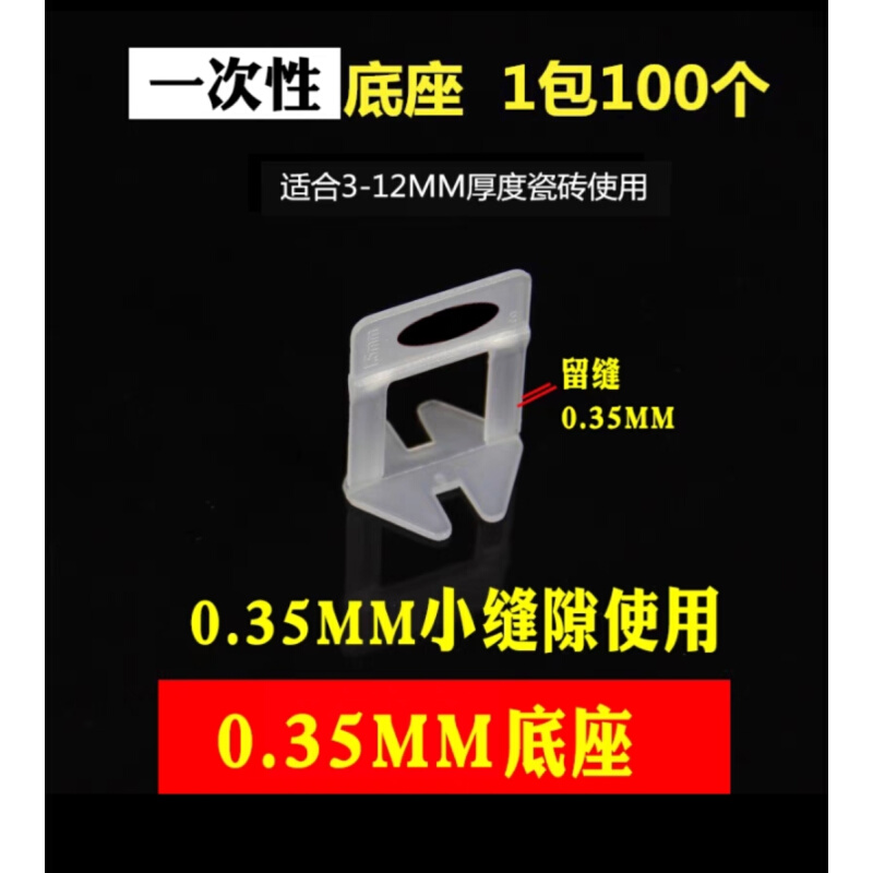 大理石瓷砖加高找平器0.35/0.5岩板密封调平器地砖墙砖铺贴工具