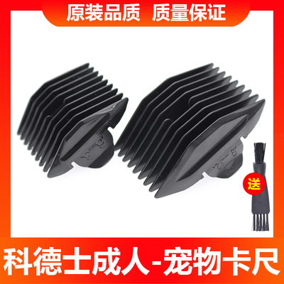 科德士理发器限位梳梳卡尺