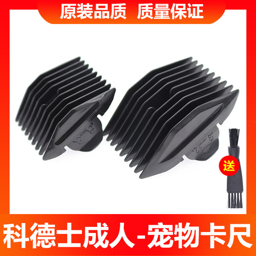 科德士理发器限位梳宠物通用
