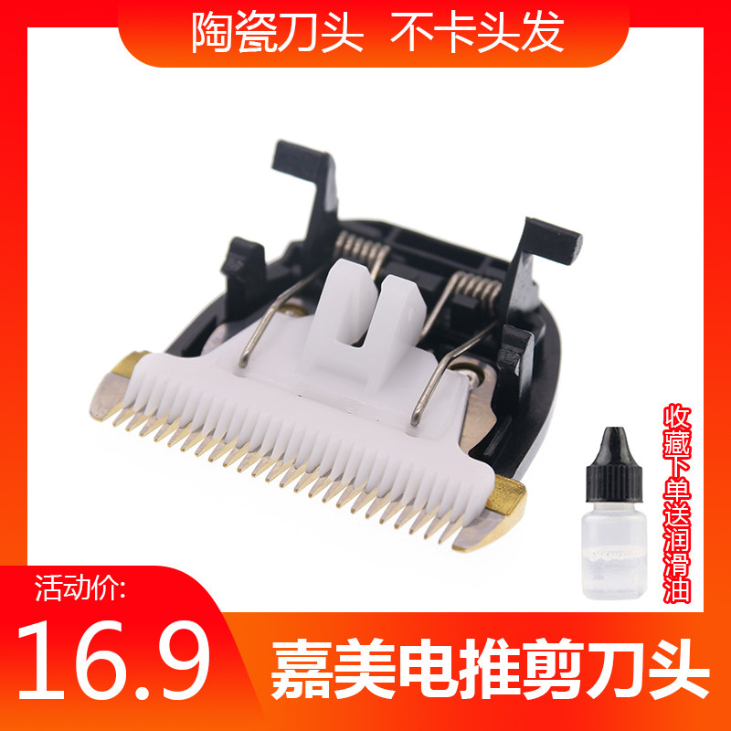 嘉美理发器电推剪A9 958 9507 9503 9501 948刀片替换陶瓷刀头等