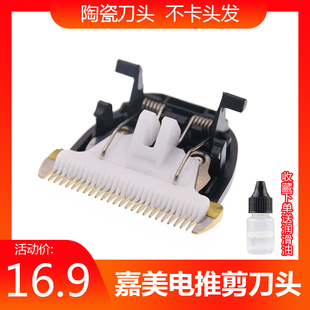 嘉美理发器电推剪A9 958 9507 9503 9501 948刀片替换陶瓷刀头等