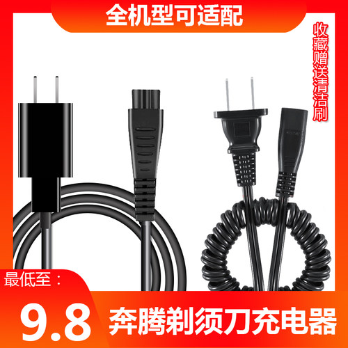奔腾电动剃须刀充电线器PW201 202 926PL72/7300PQ3906 9206 9300