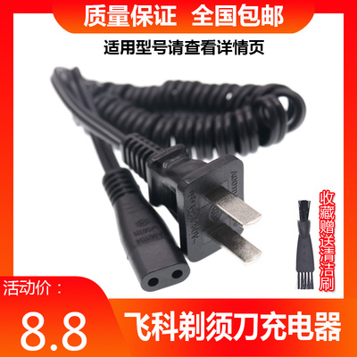 适用飞科剃须刀充电器线FS281 288 289 291 292 295 318 320 323
