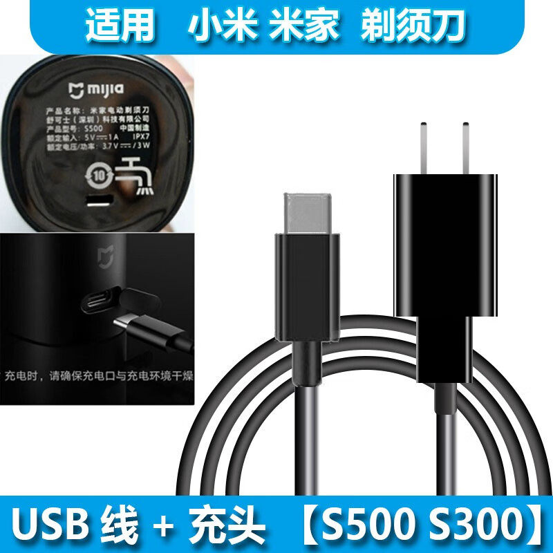 适用小米米家电动剃须刀S300 S500 MJXD010SK整体头部刀头配件USB
