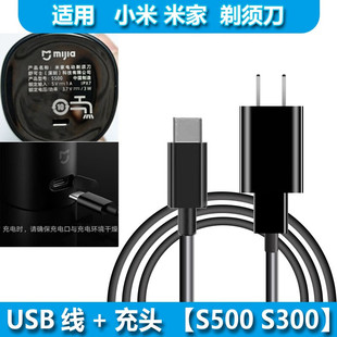 适用小米米家电动剃须刀S300 S500 MJXD010SK整体头部刀头配件USB