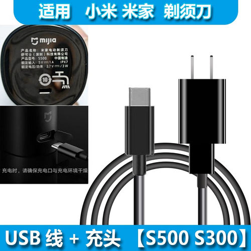 适用小米米家电动剃须刀S300 S500 MJXD010SK整体头部刀头配件USB