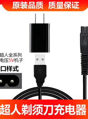 超人电动剃须刀充电器线配件SA2638 2702 2703 2712 2715 2717 18