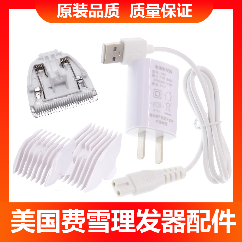 费雪婴儿充电器电推剪卡尺理发器
