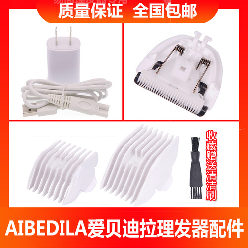 aibedila爱贝迪拉儿童陶瓷理发器